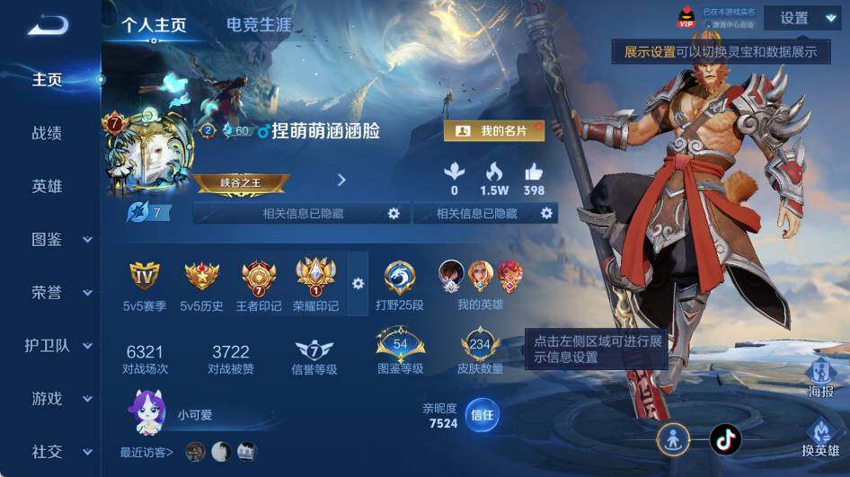 WZEY4451613王者荣耀账号详情图6