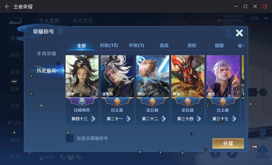 WZLX4481167王者荣耀账号详情图12