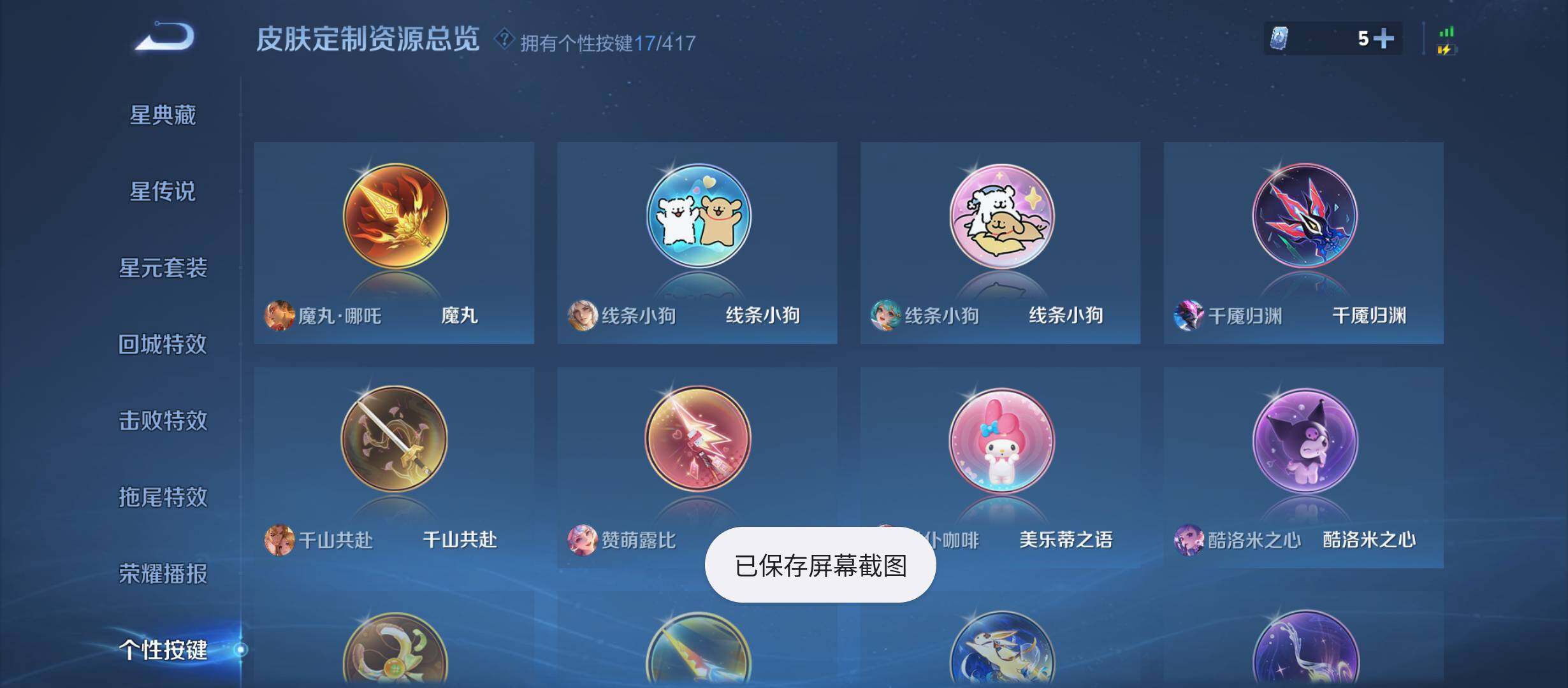WZQM4449395王者荣耀账号详情图14 WZQM4449395王者荣耀账号详情图14
