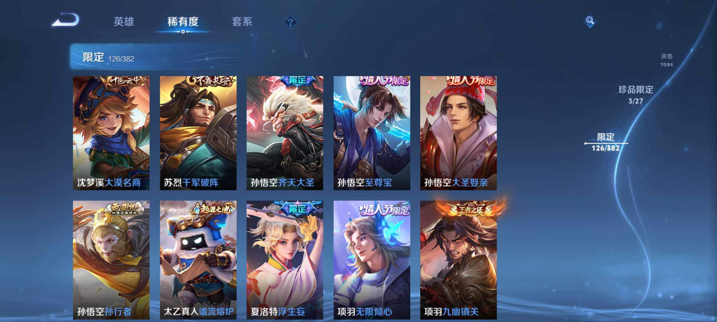 WZJM4461862王者荣耀账号详情图8 WZJM4461862王者荣耀账号详情图8
