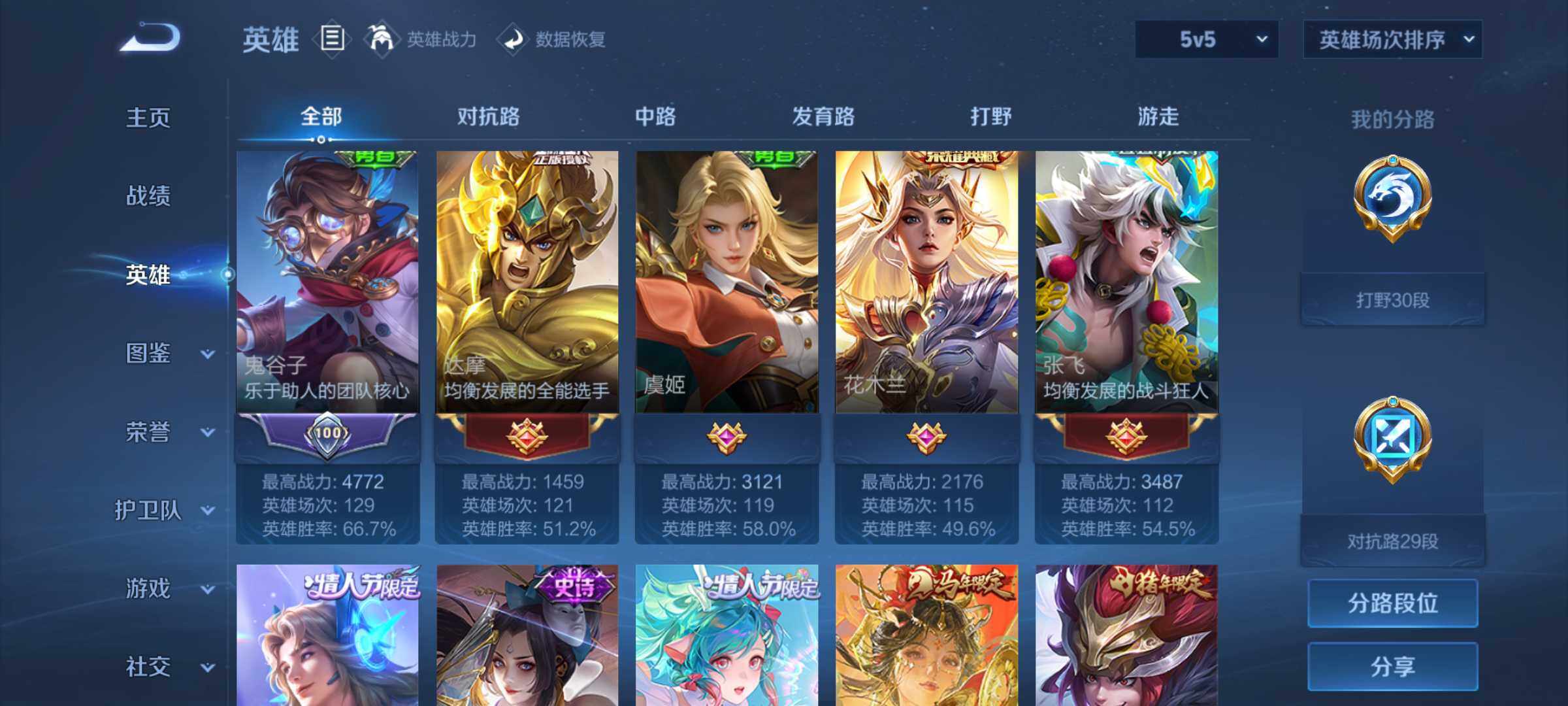 WZJM4461862王者荣耀账号详情图29 WZJM4461862王者荣耀账号详情图29