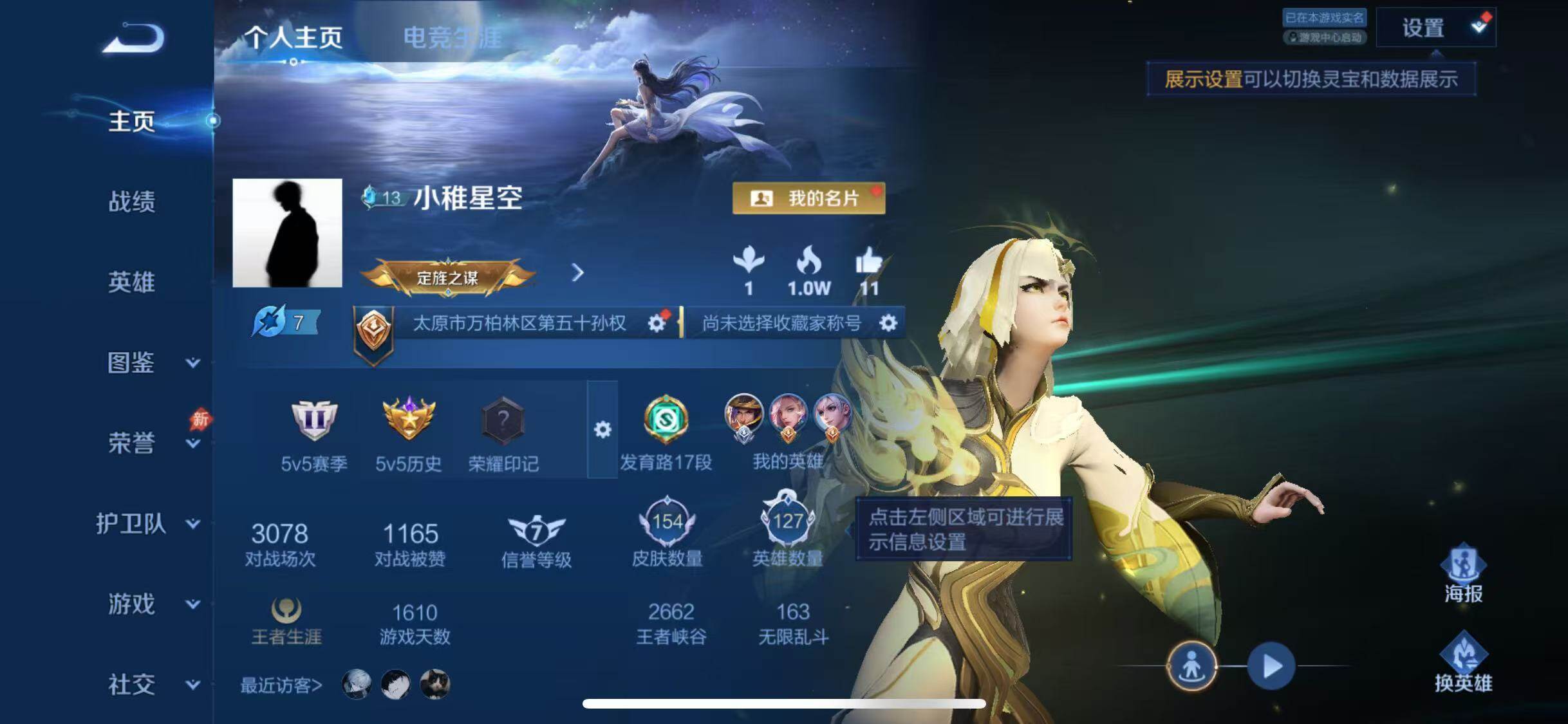 WZQM4449030王者荣耀账号详情图6 WZQM4449030王者荣耀账号详情图6