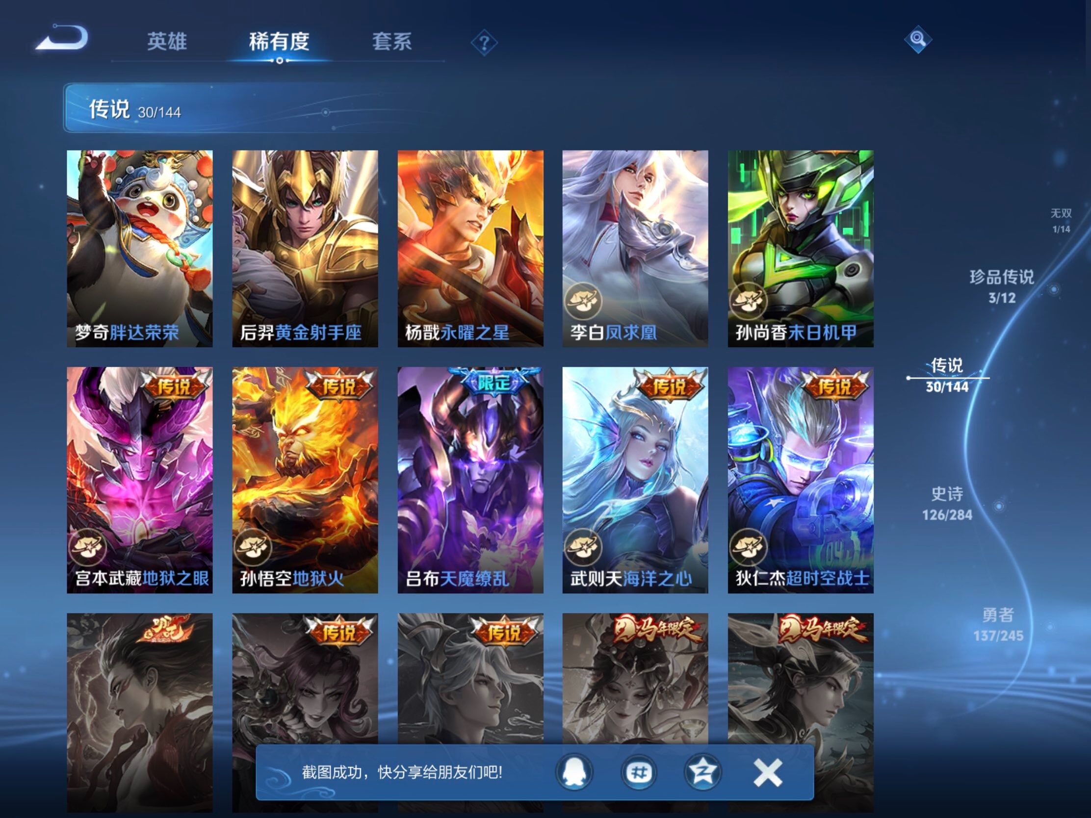 WZJM4456822王者荣耀账号详情图22