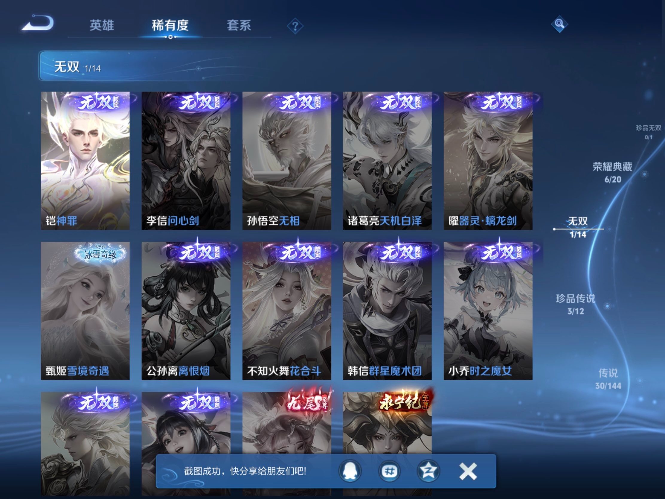 WZJM4456822王者荣耀账号详情图23