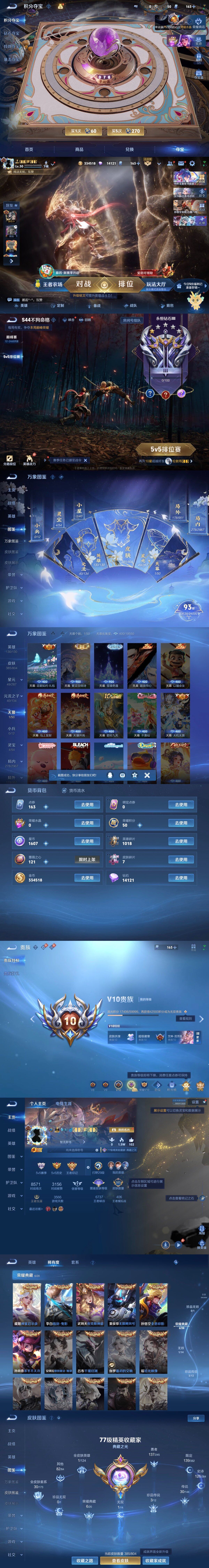 WZJM4456822王者荣耀账号详情图8