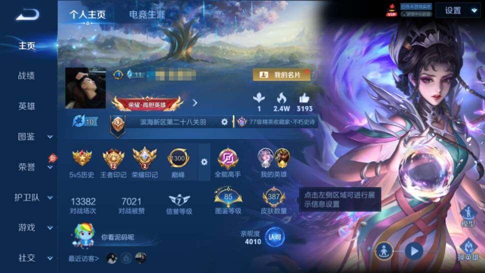 WZQM4453024王者荣耀账号详情图9 WZQM4453024王者荣耀账号详情图9