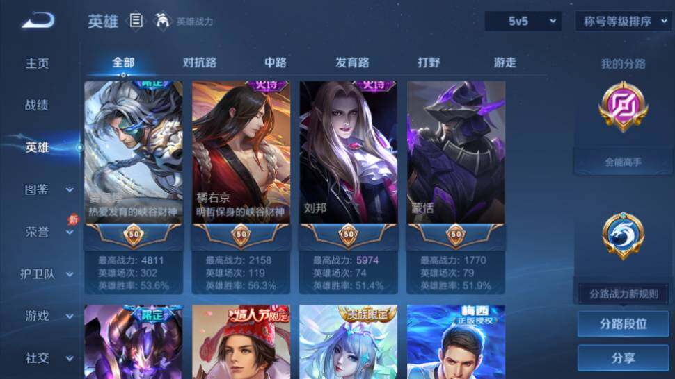 WZQM4453024王者荣耀账号详情图11 WZQM4453024王者荣耀账号详情图11