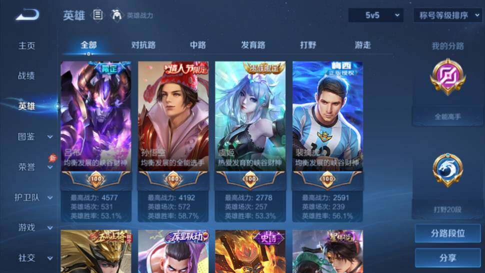 WZQM4453024王者荣耀账号详情图12 WZQM4453024王者荣耀账号详情图12