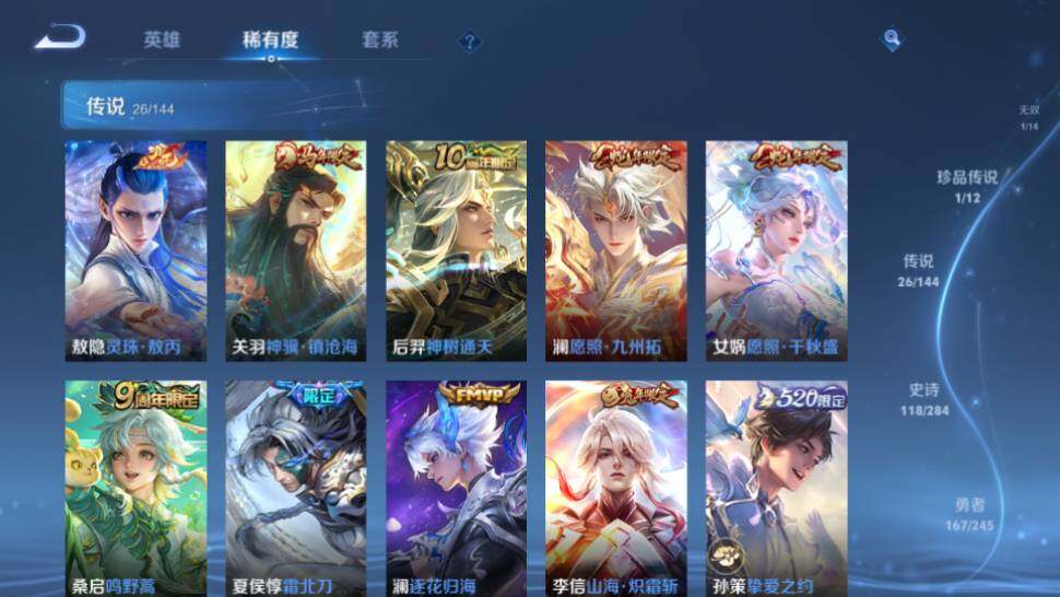 WZQM4453024王者荣耀账号详情图18 WZQM4453024王者荣耀账号详情图18