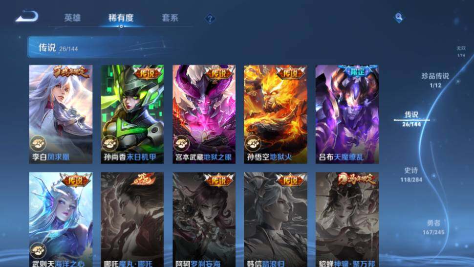 WZQM4453024王者荣耀账号详情图20 WZQM4453024王者荣耀账号详情图20