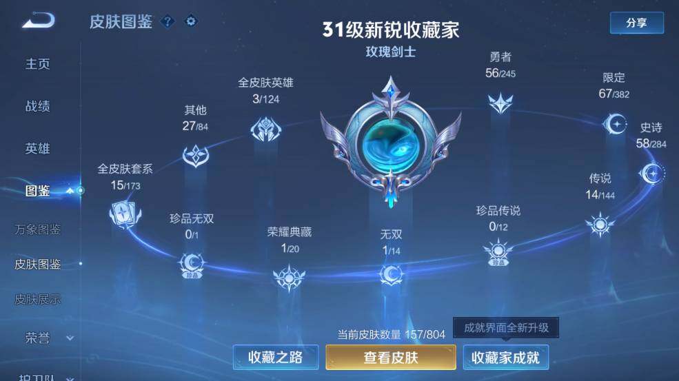 WZEY4447682王者荣耀账号详情图6 WZEY4447682王者荣耀账号详情图6