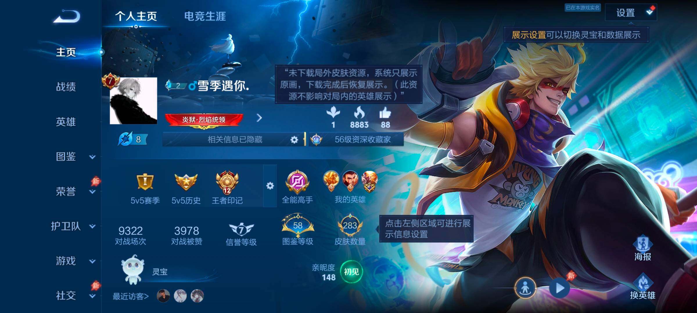 WZQM4457399王者荣耀账号详情图3 WZQM4457399王者荣耀账号详情图3