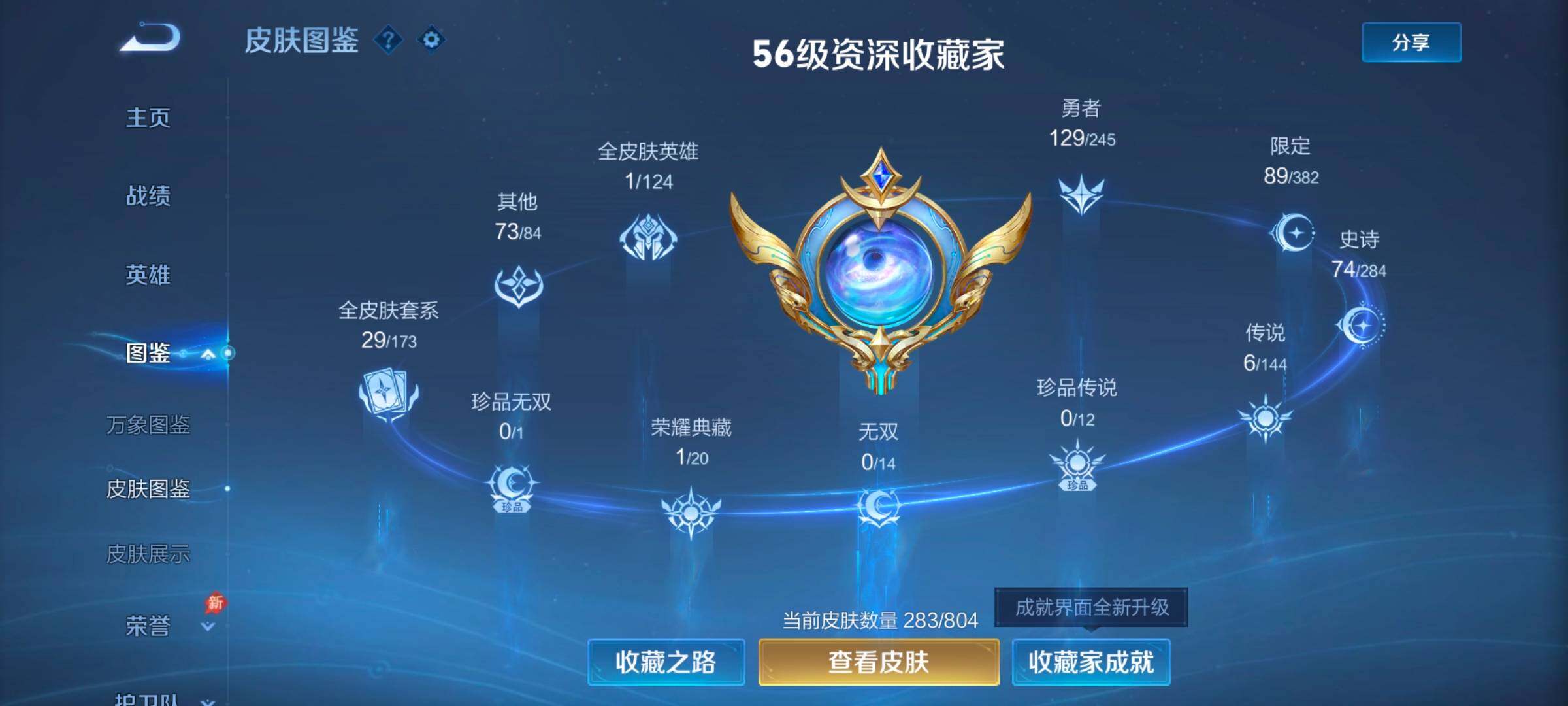 WZQM4457399王者荣耀账号详情图4 WZQM4457399王者荣耀账号详情图4
