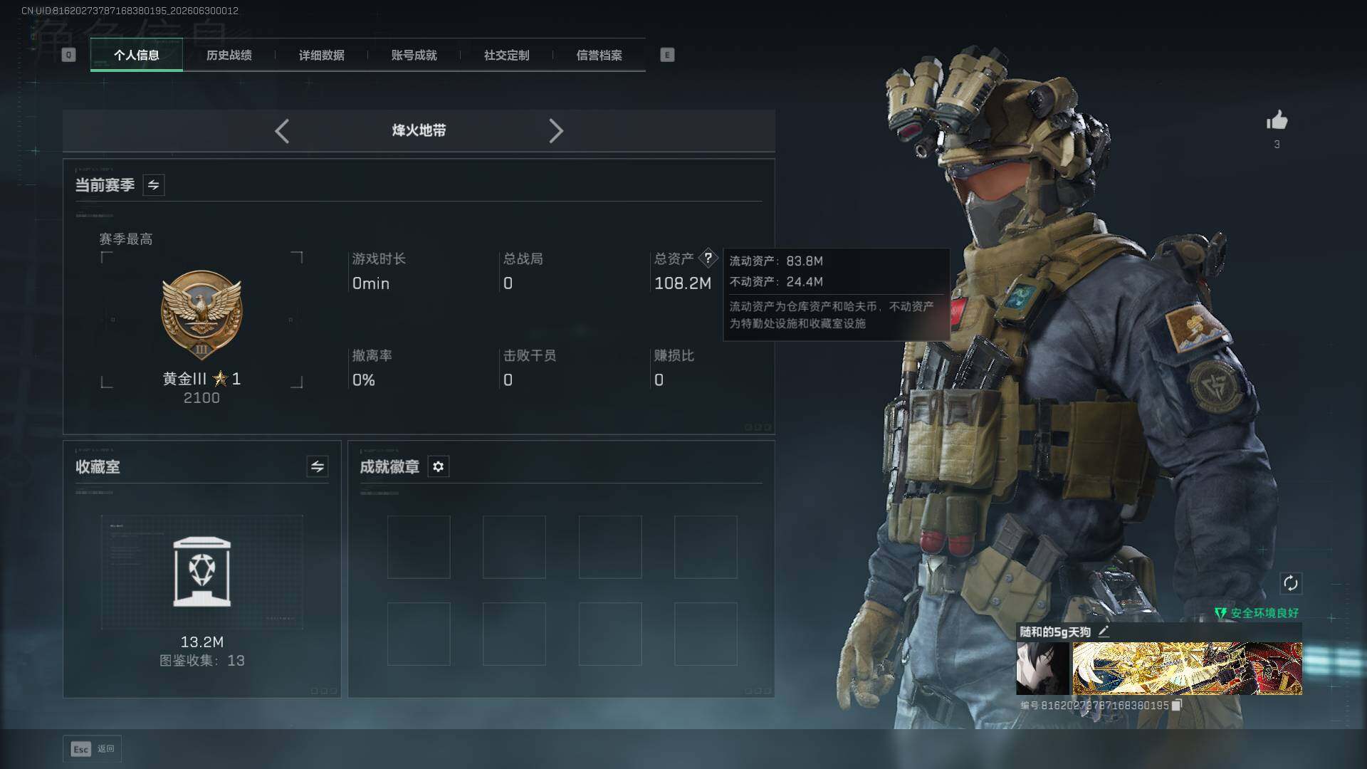 SJZQM4176305三角洲行动账号详情图3