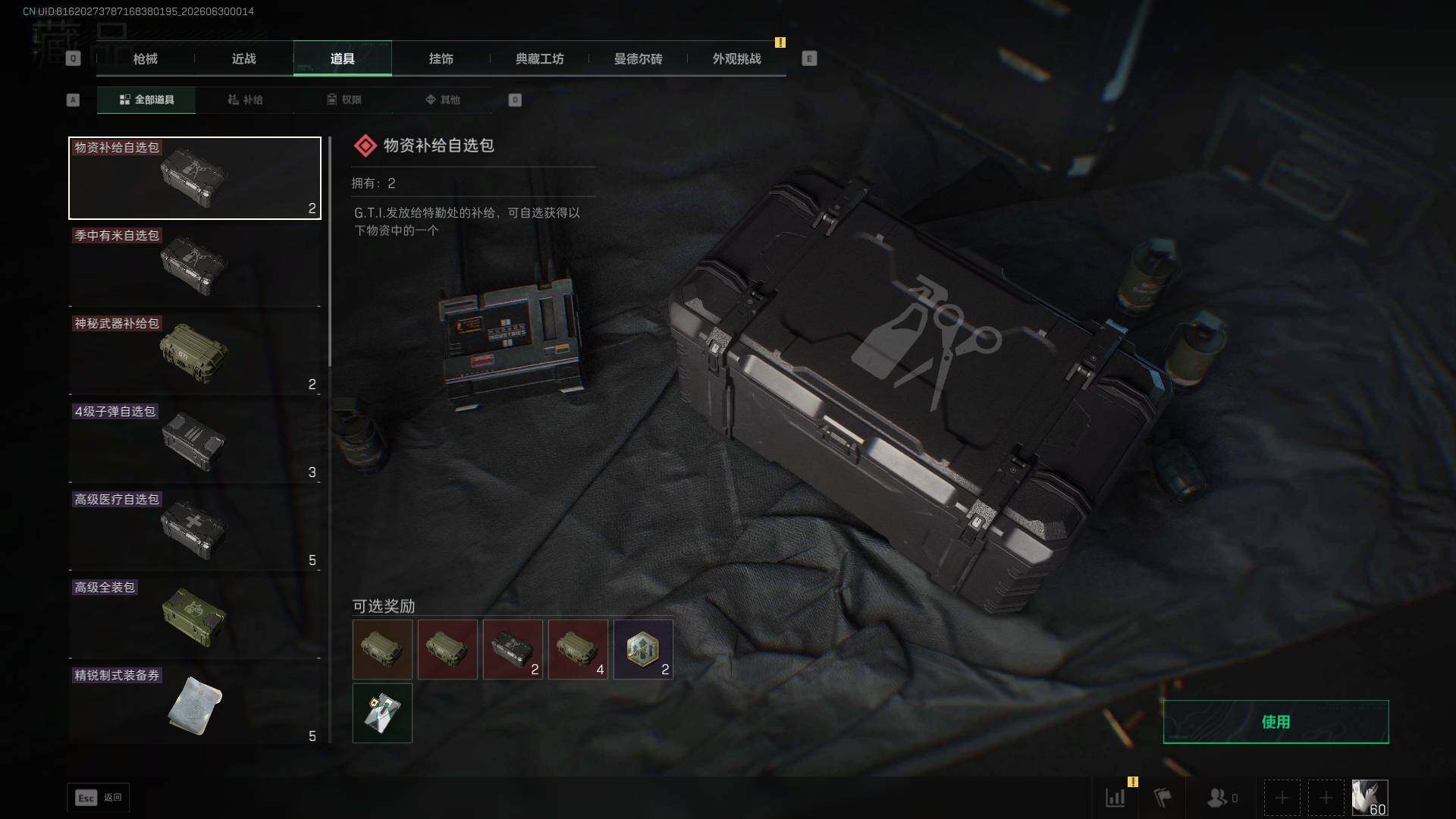SJZQM4176305三角洲行动账号详情图15
