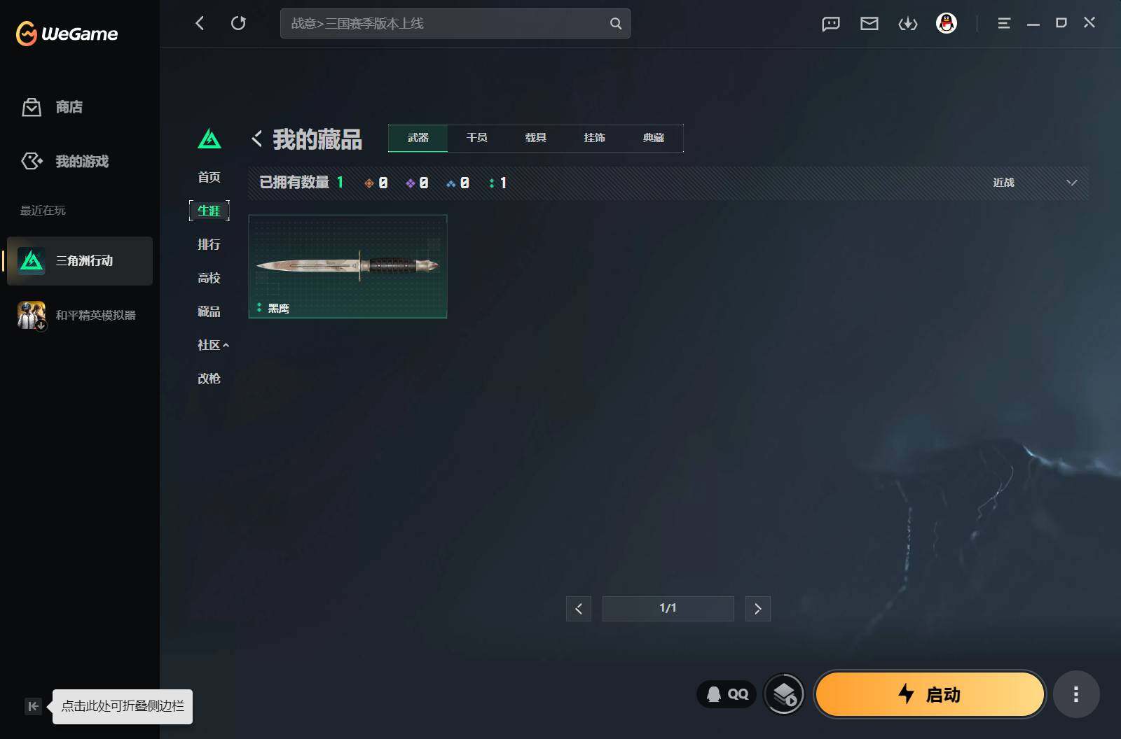 SJZEY4177239三角洲行动账号详情图4 SJZEY4177239三角洲行动账号详情图4