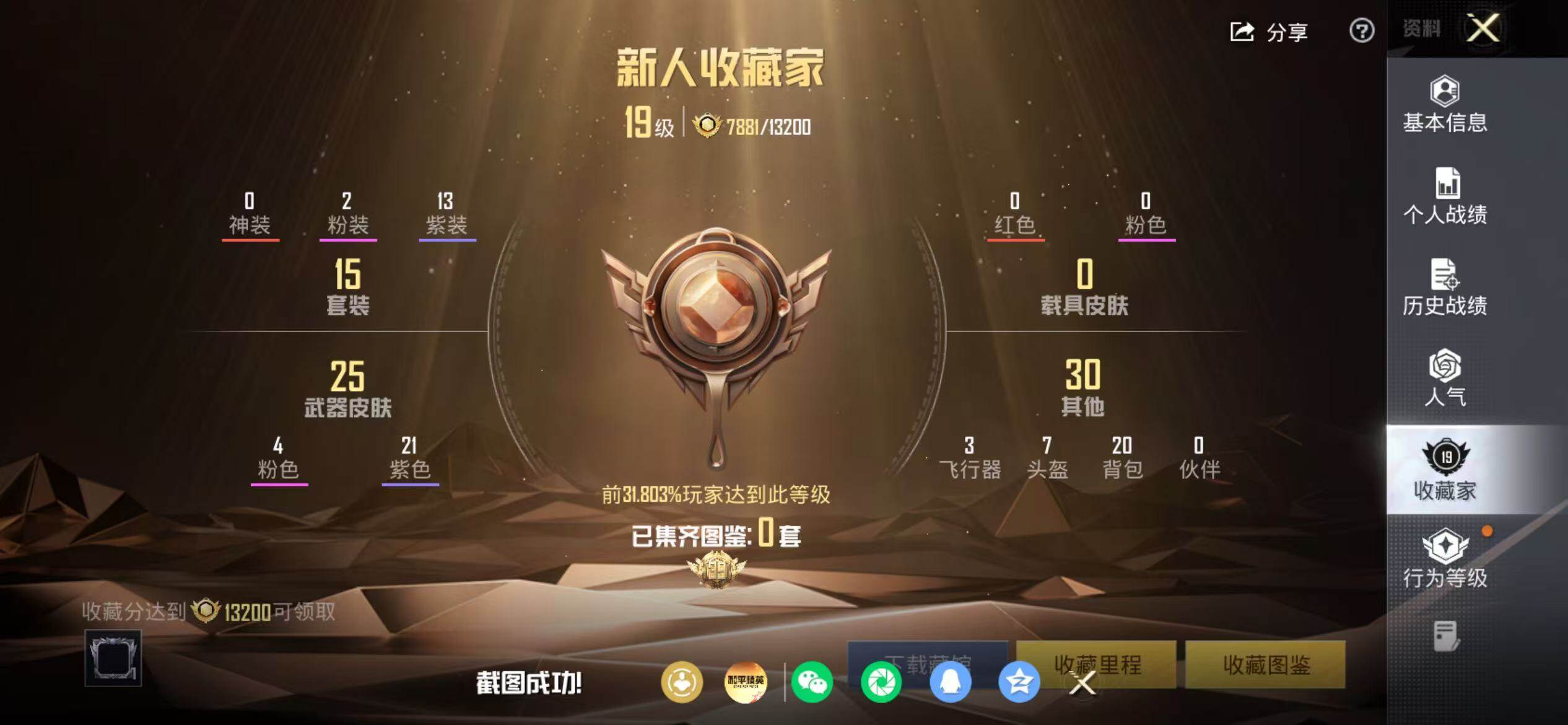 账号截图
