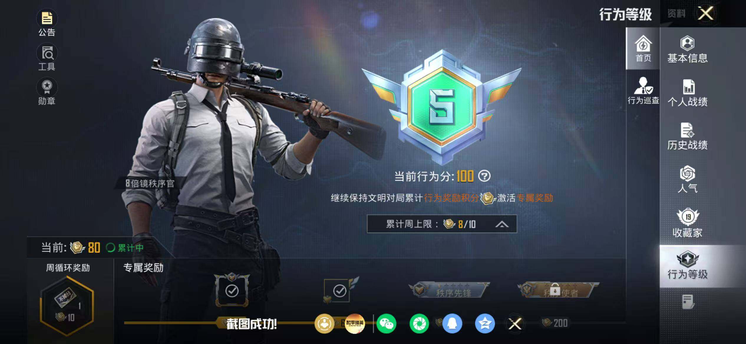 账号截图