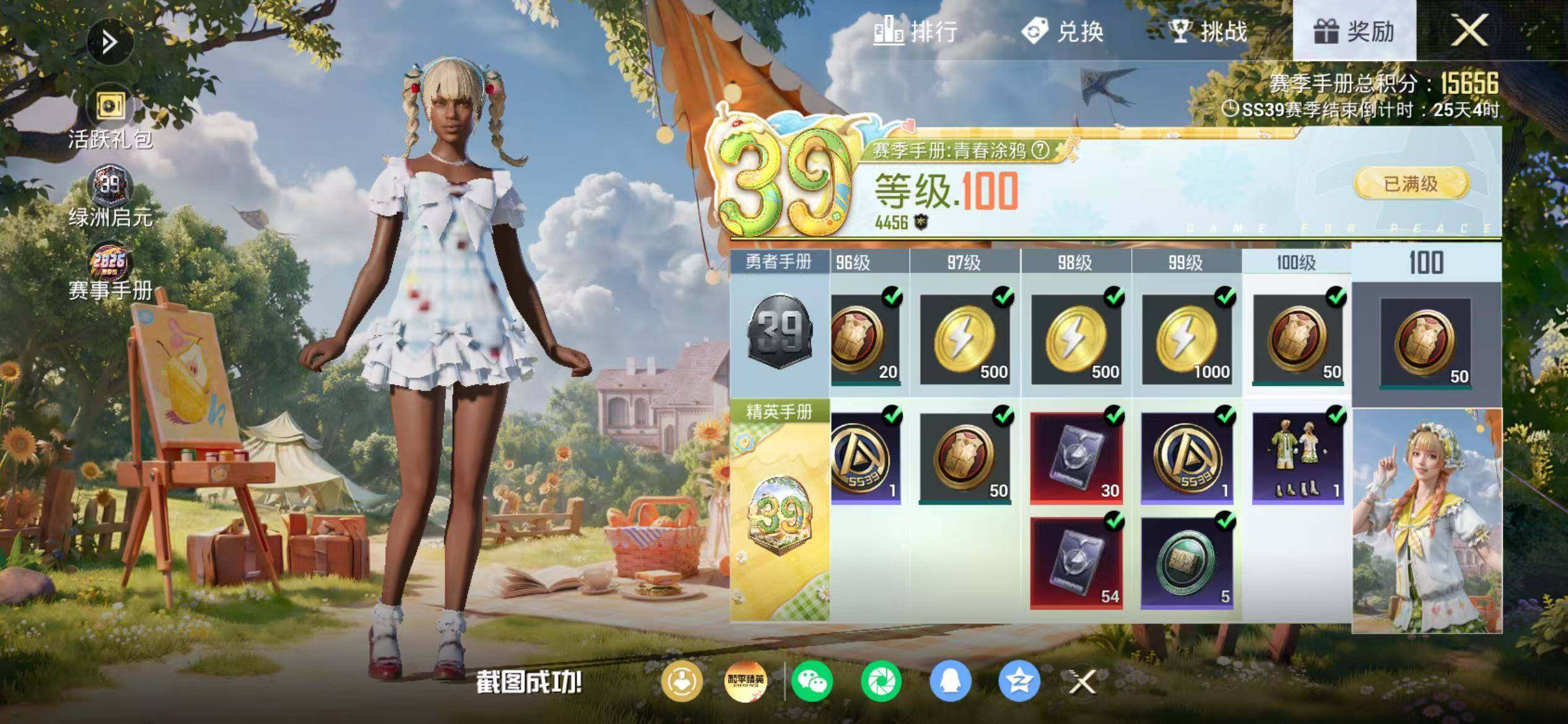 账号截图