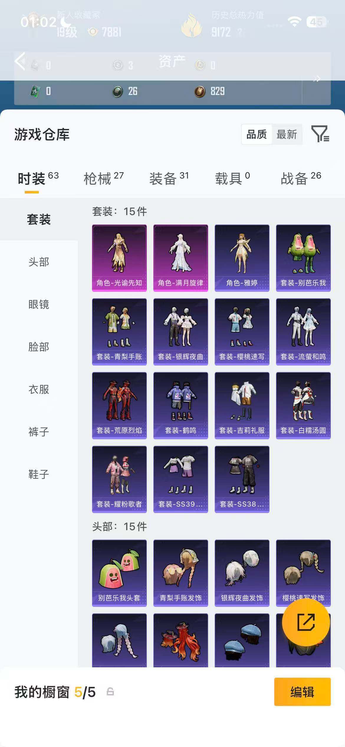 账号截图