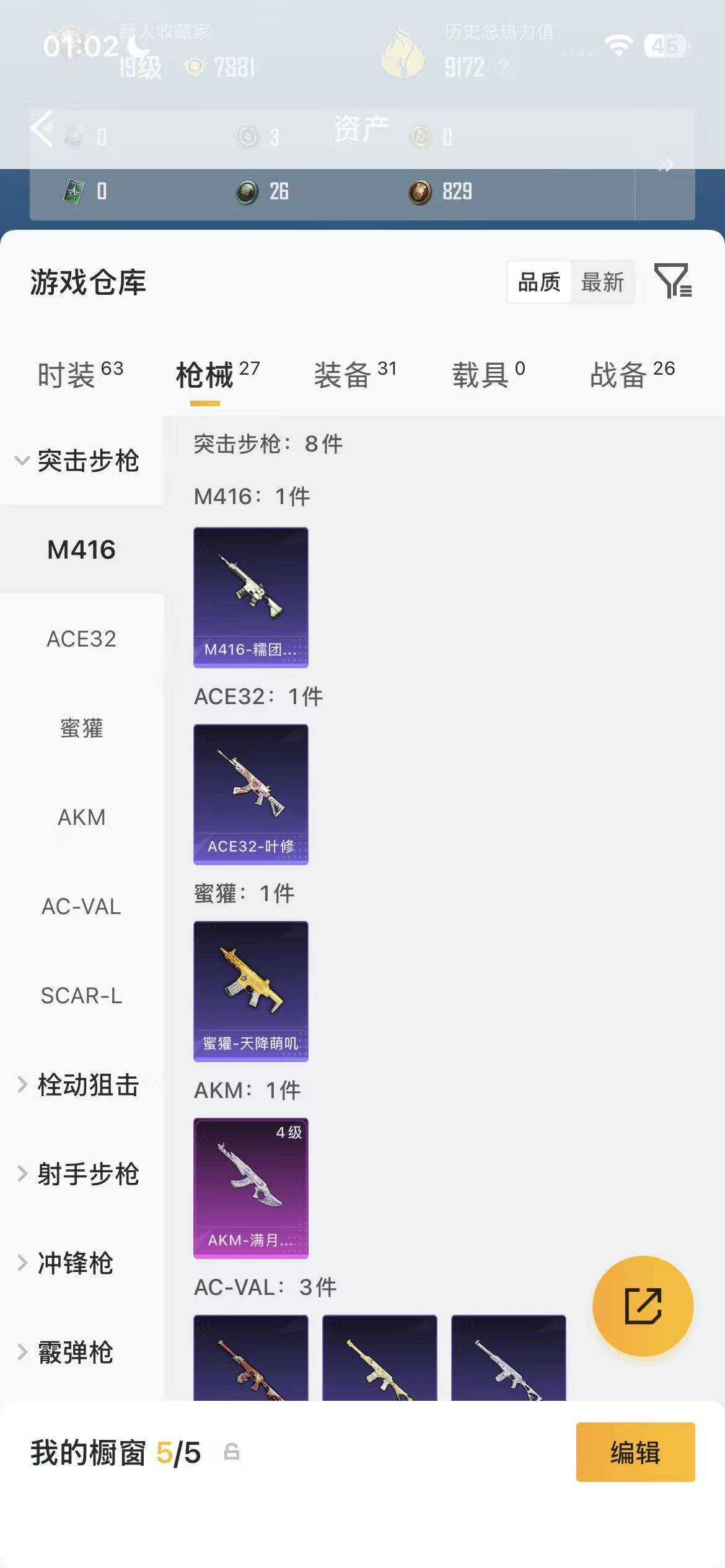 账号截图
