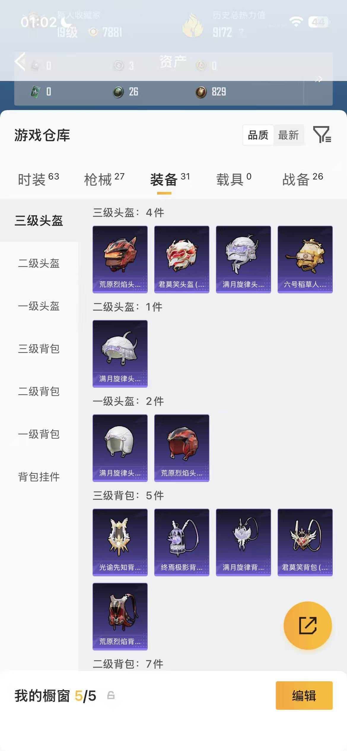账号截图