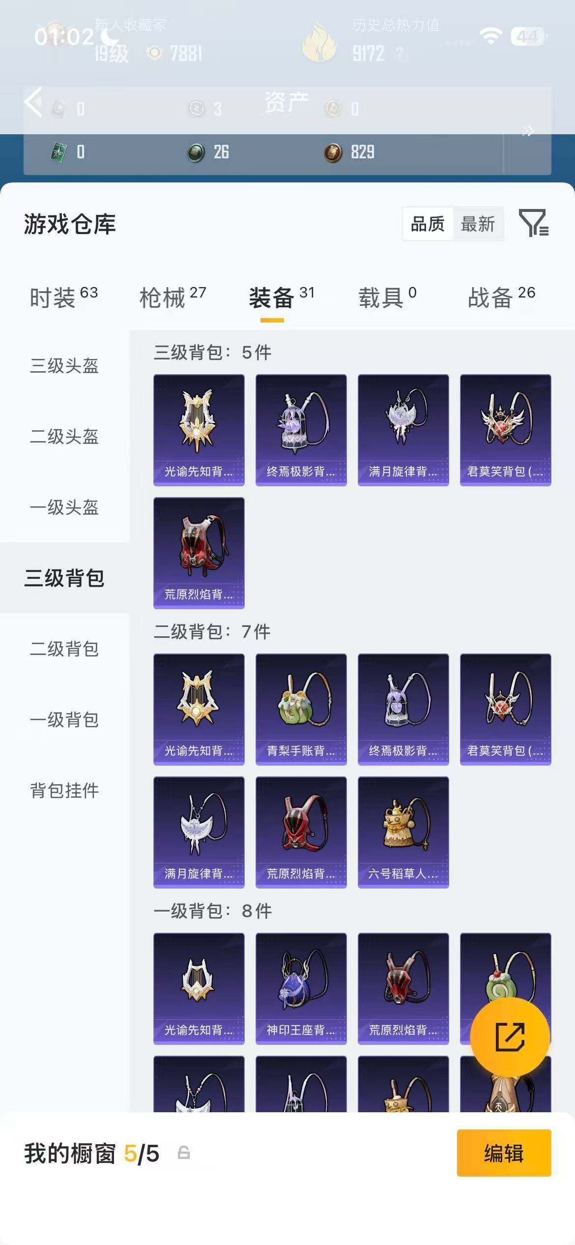 账号截图
