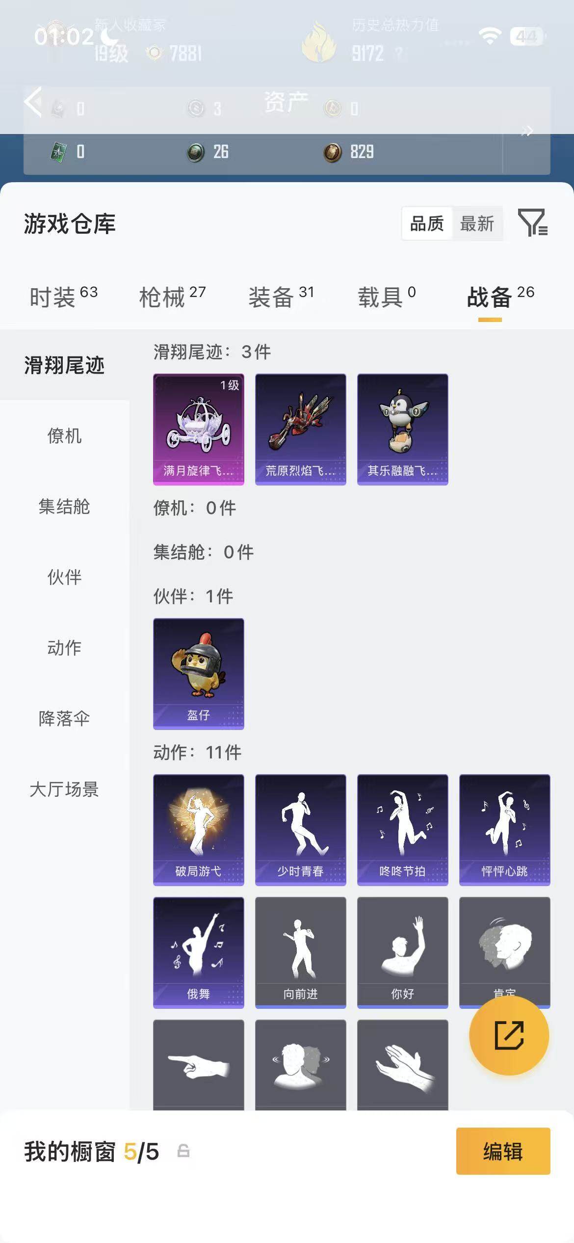 账号截图