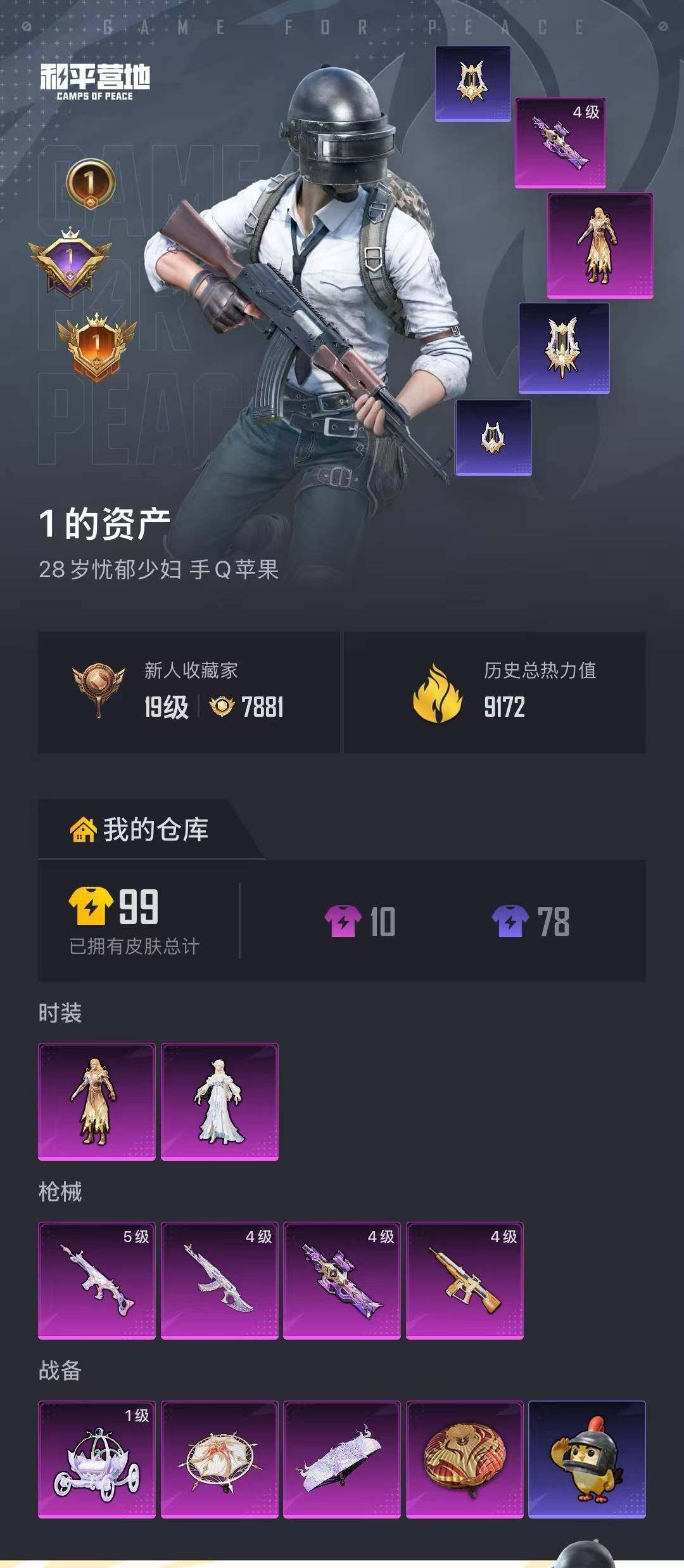 账号截图