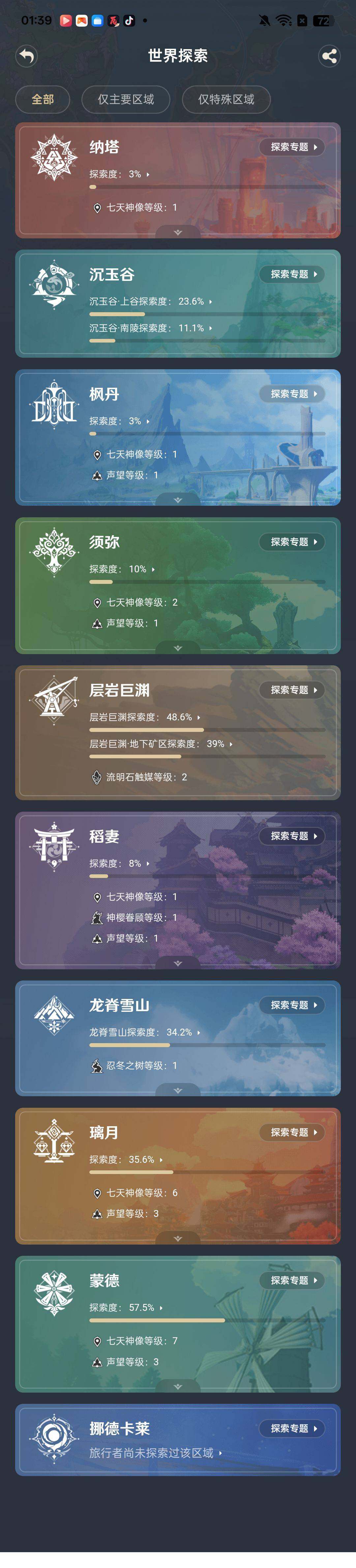 YSEY47954原神账号详情图4 YSEY47954原神账号详情图4