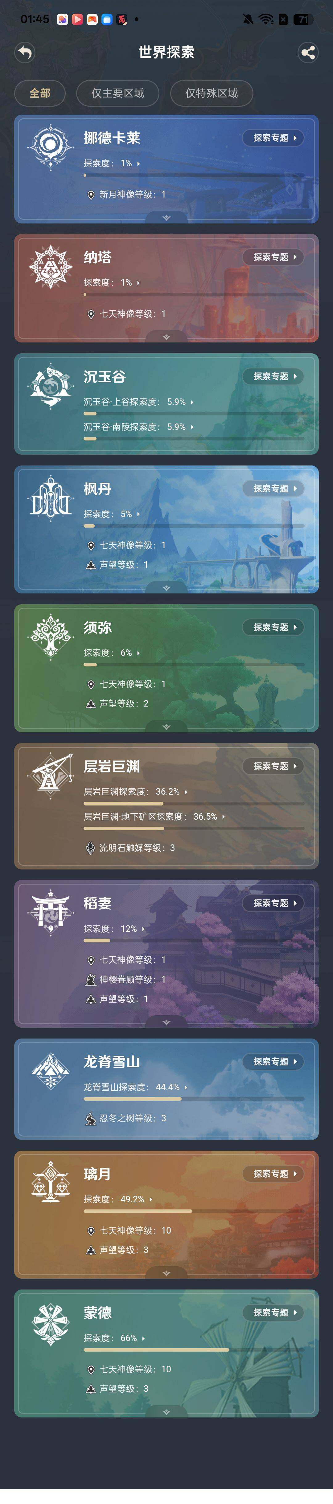 YSEY47953原神账号详情图4 YSEY47953原神账号详情图4