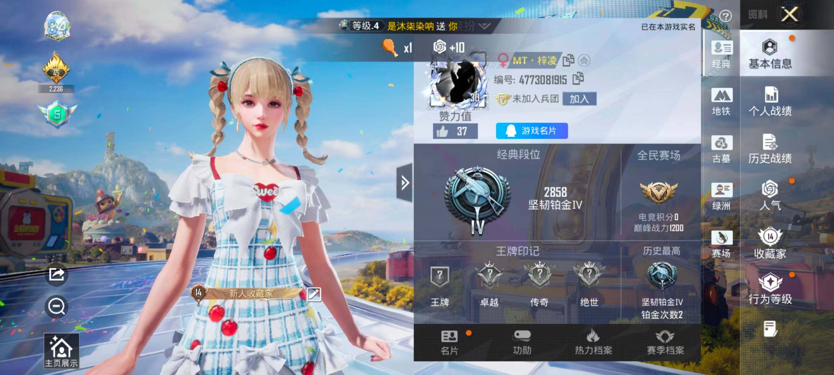 账号截图