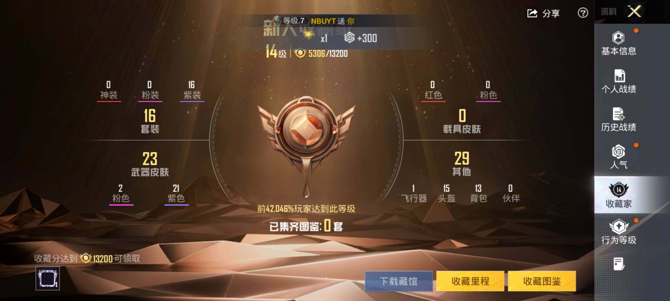 账号截图