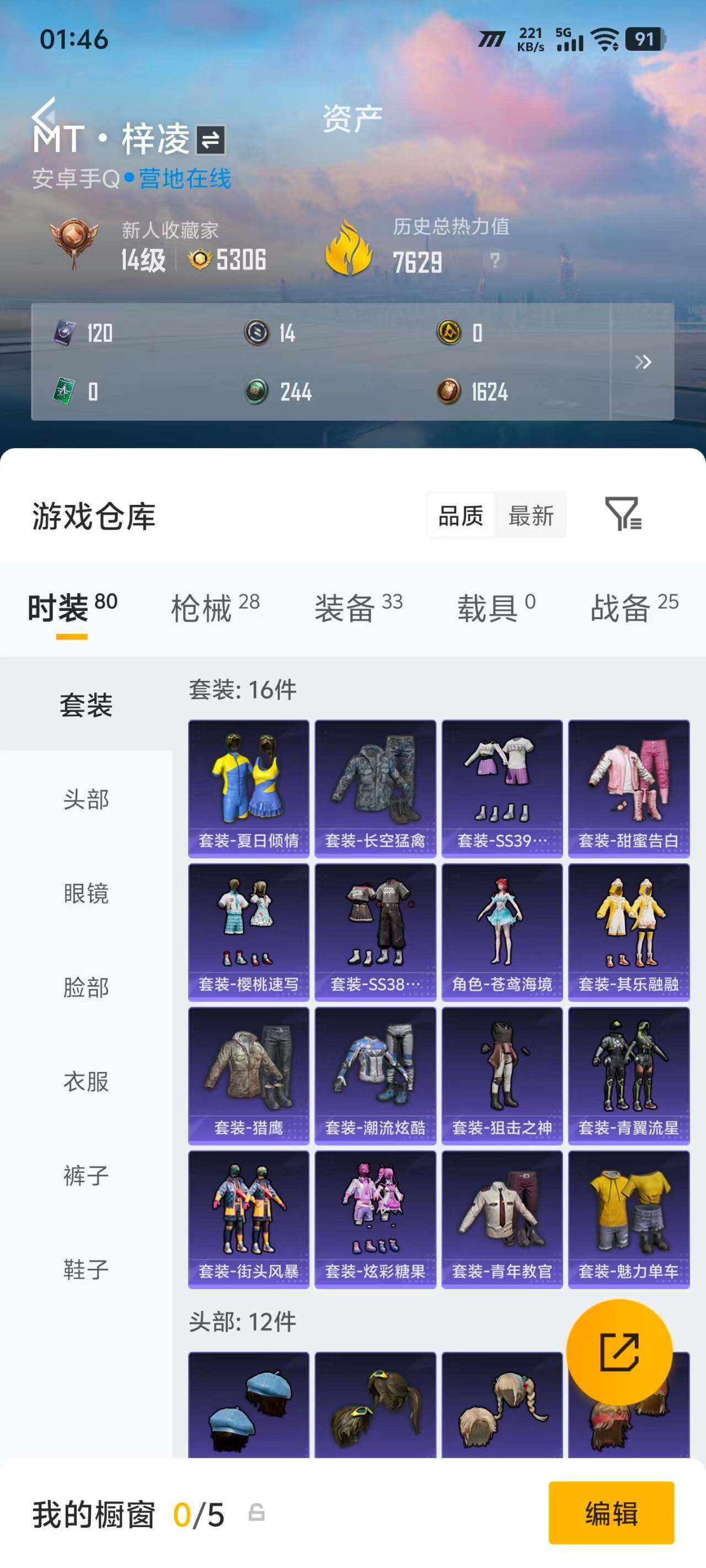 账号截图