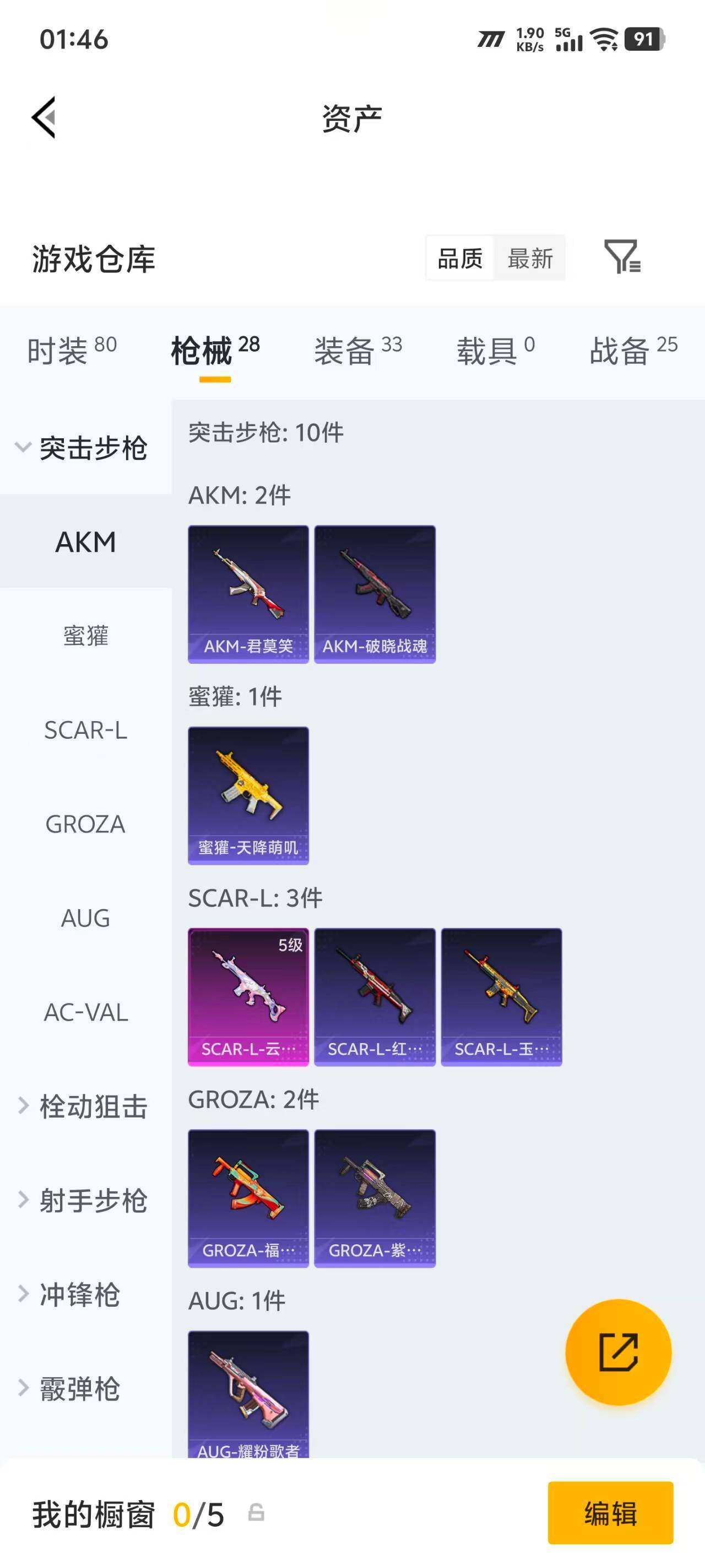 账号截图