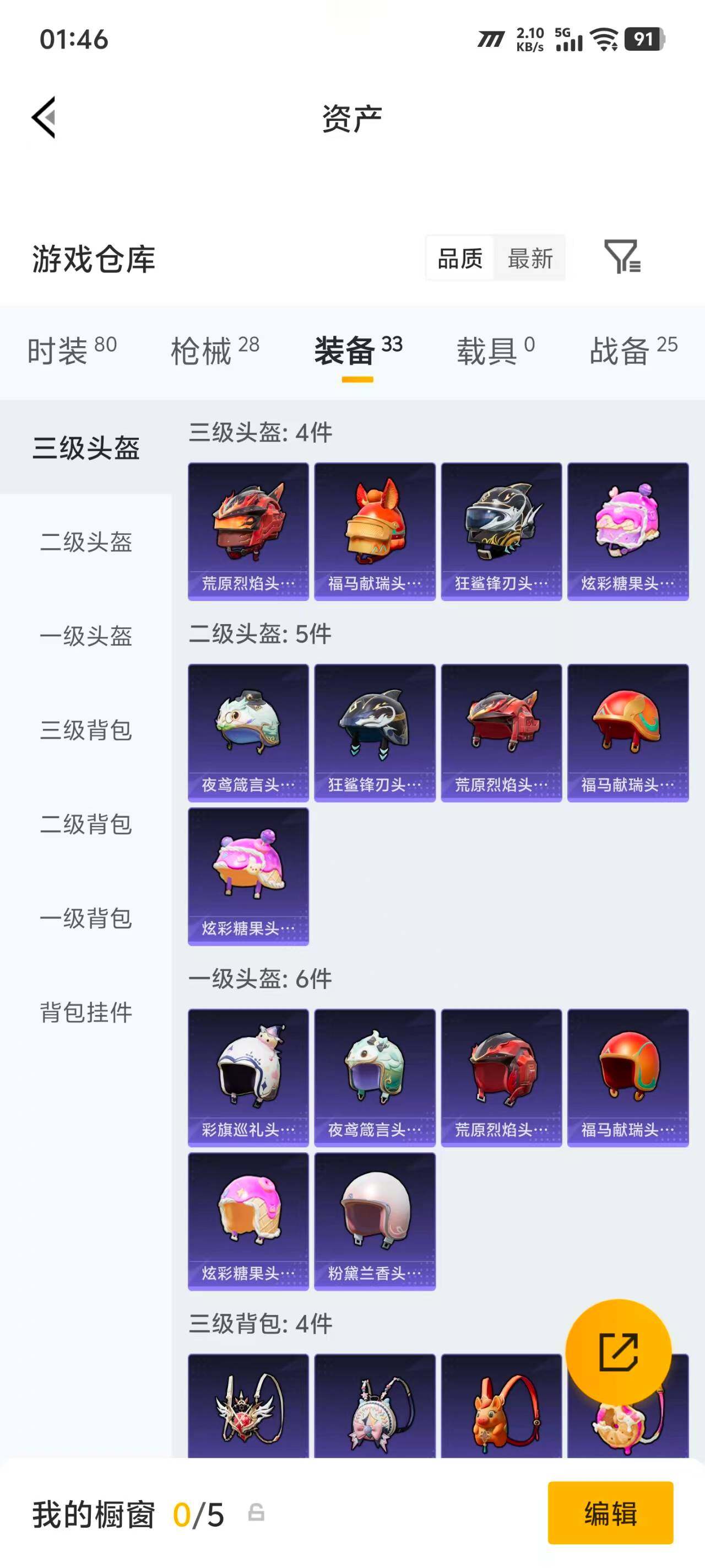 账号截图
