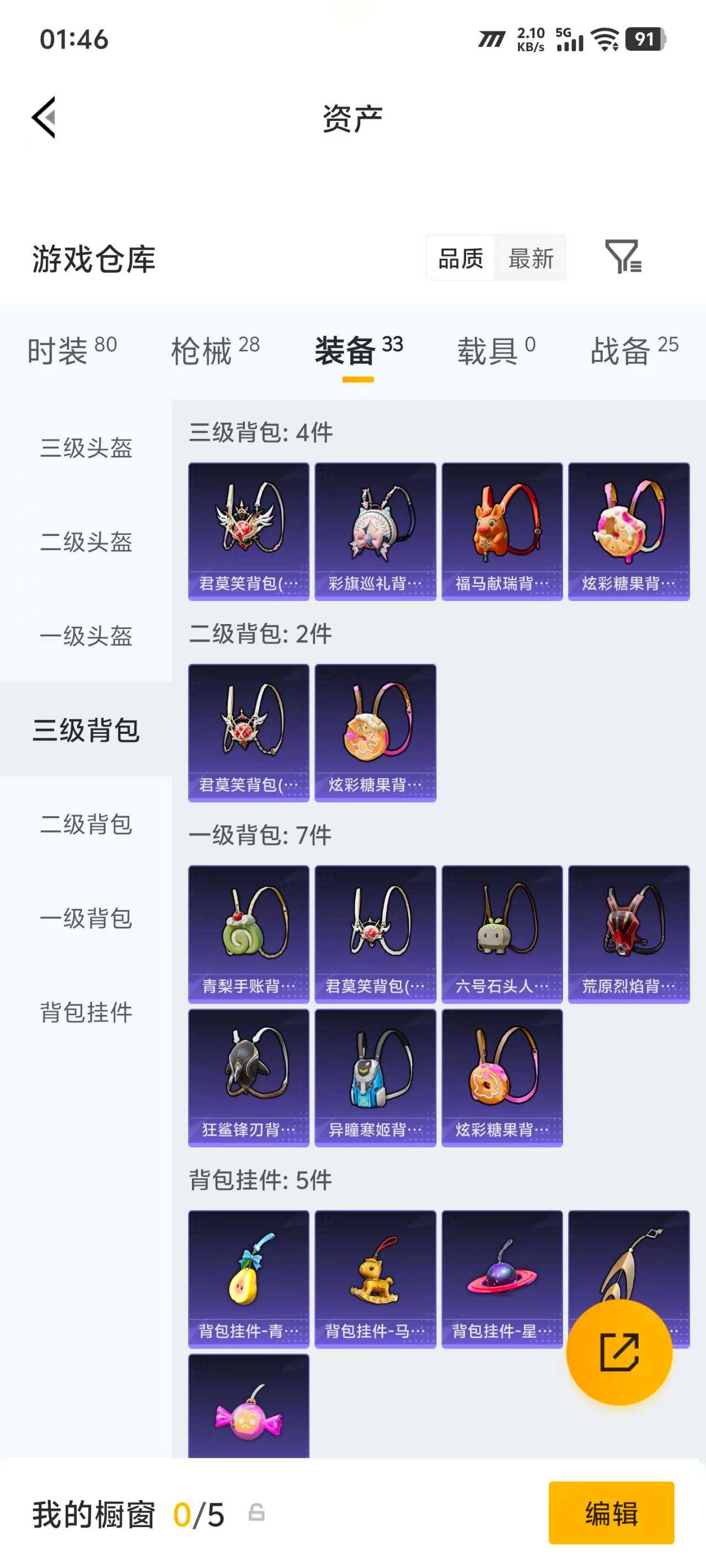 账号截图