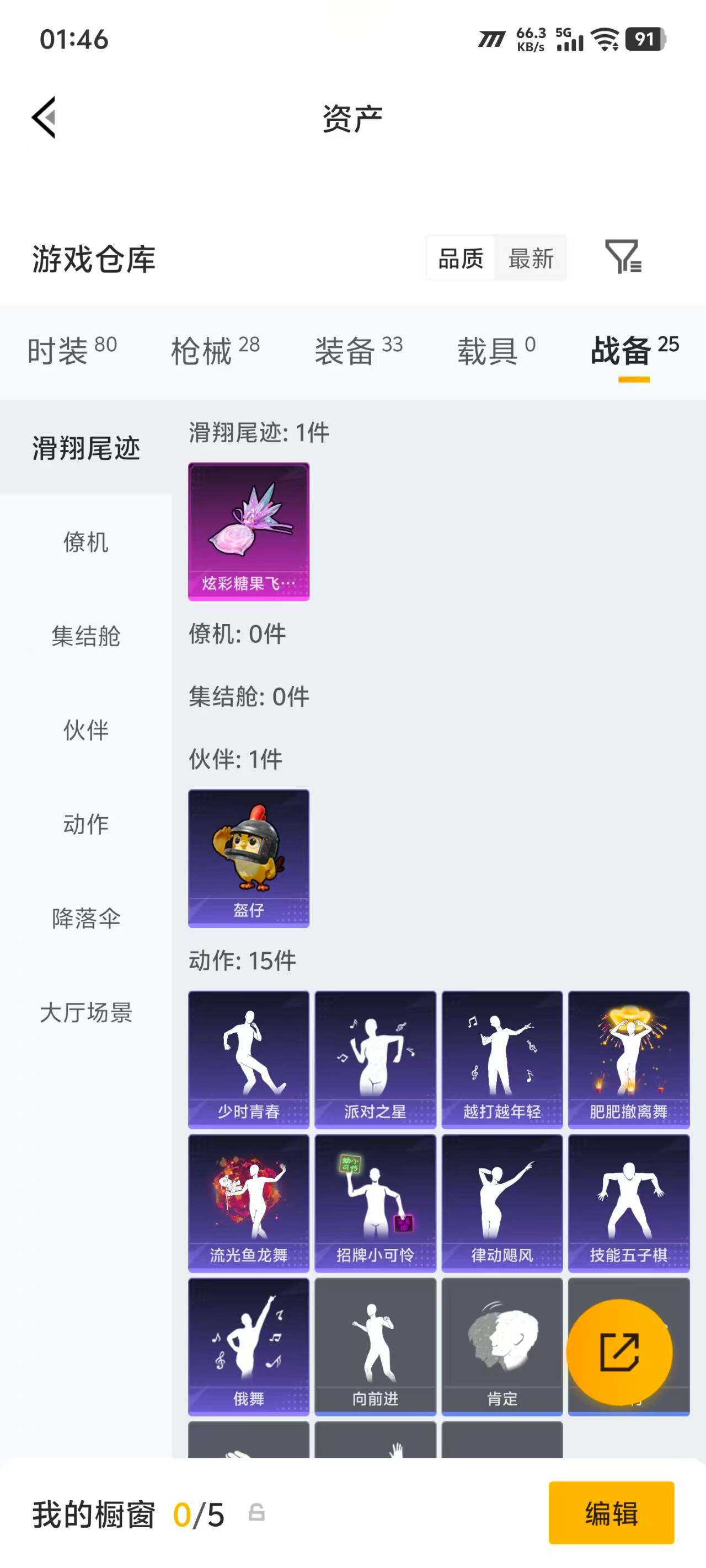 账号截图