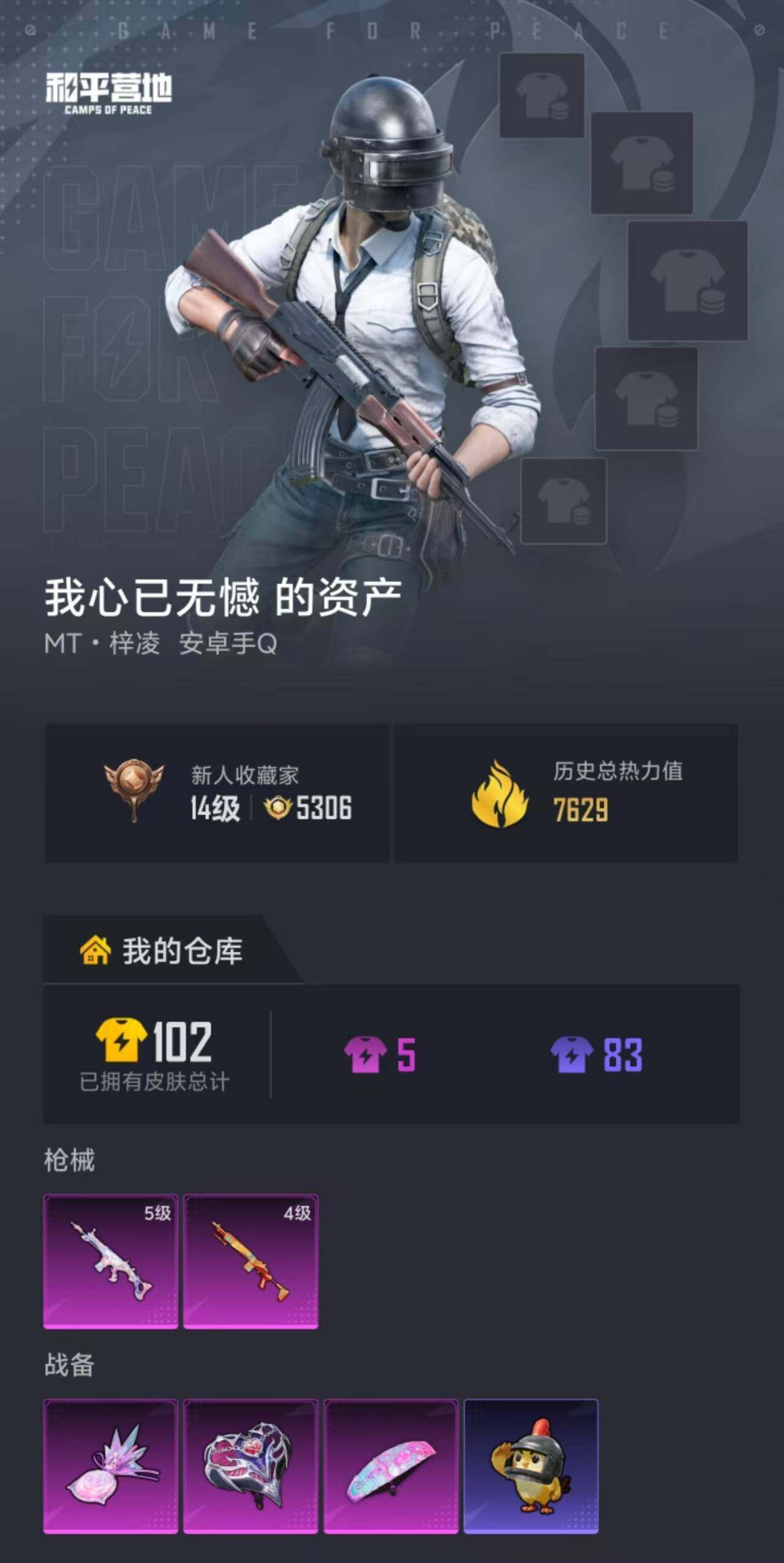 账号截图