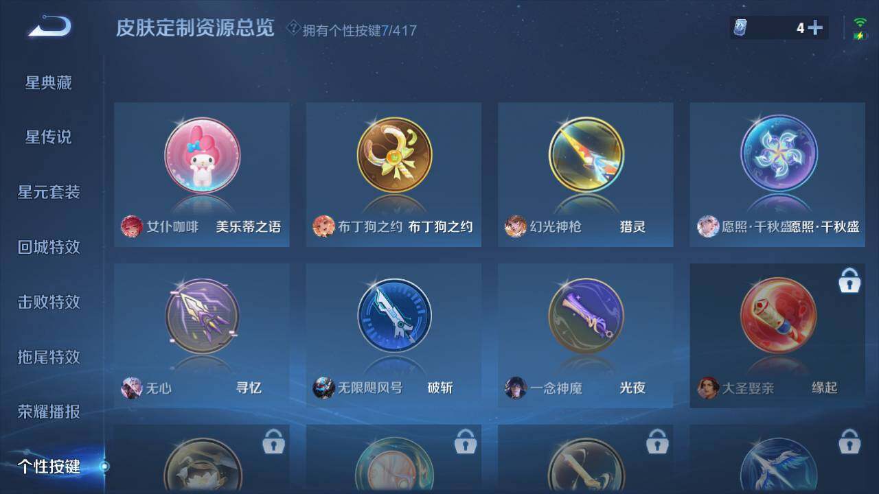 WZQM4455409王者荣耀账号详情图34 WZQM4455409王者荣耀账号详情图34