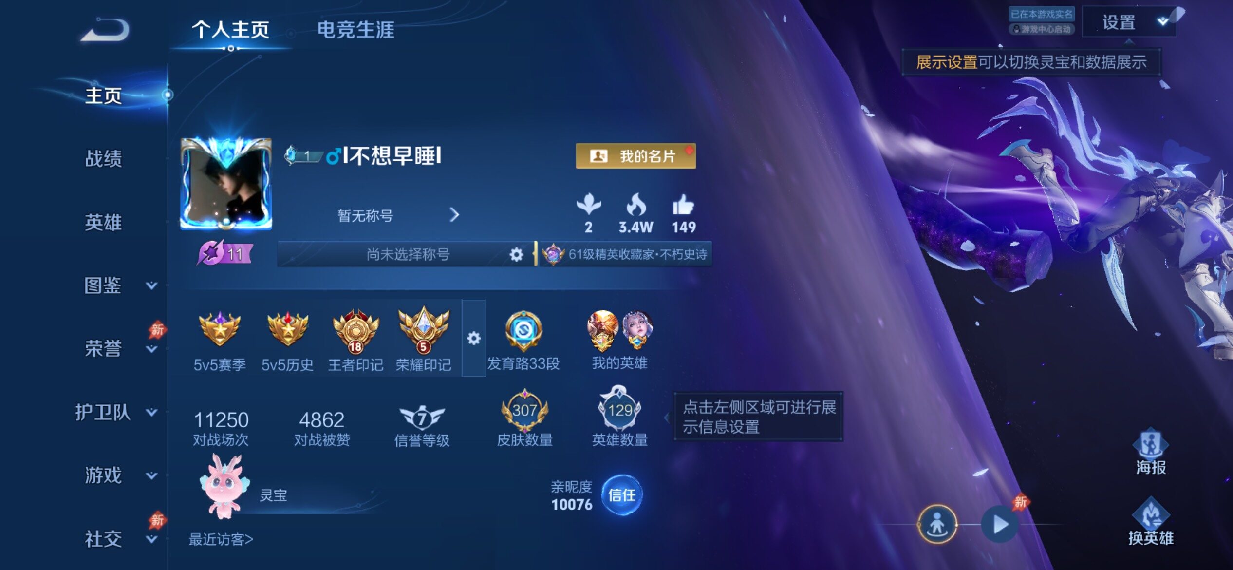 WZJM4448696王者荣耀账号详情图8 WZJM4448696王者荣耀账号详情图8