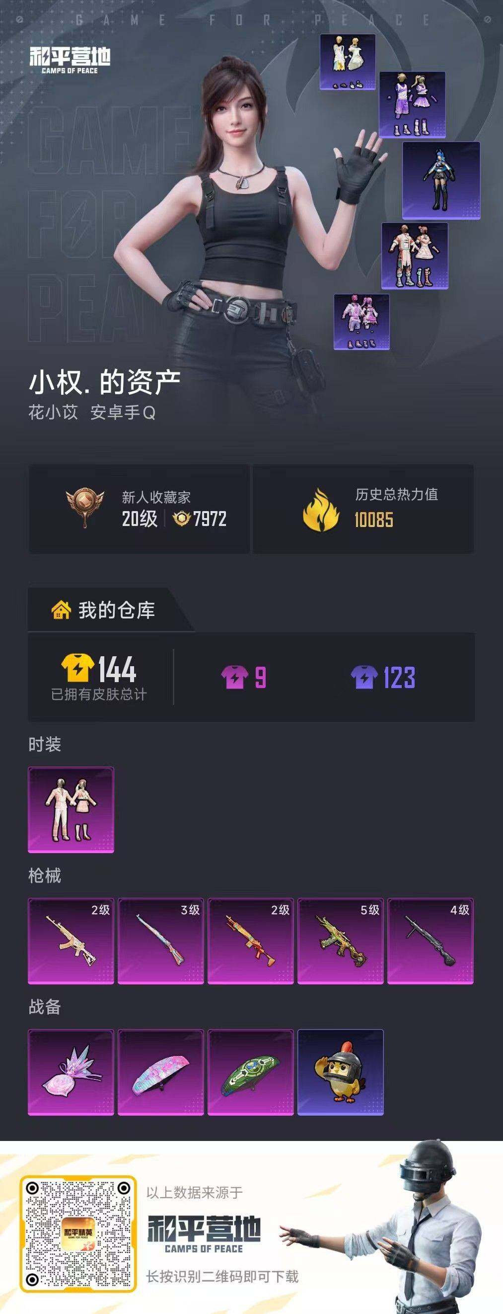 HPLX4295933和平精英账号详情图4