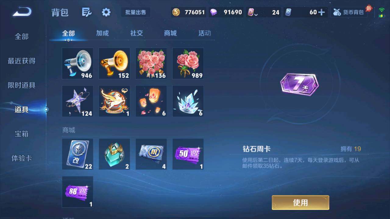 WZQM4455223王者荣耀账号详情图19 WZQM4455223王者荣耀账号详情图19