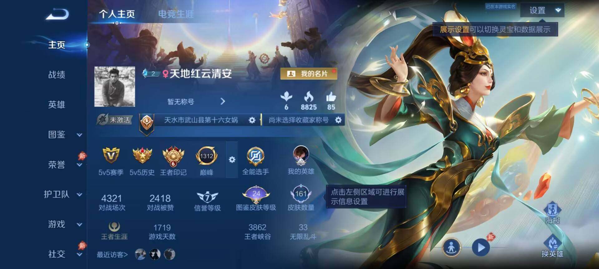 WZQM4458107王者荣耀账号详情图4 WZQM4458107王者荣耀账号详情图4
