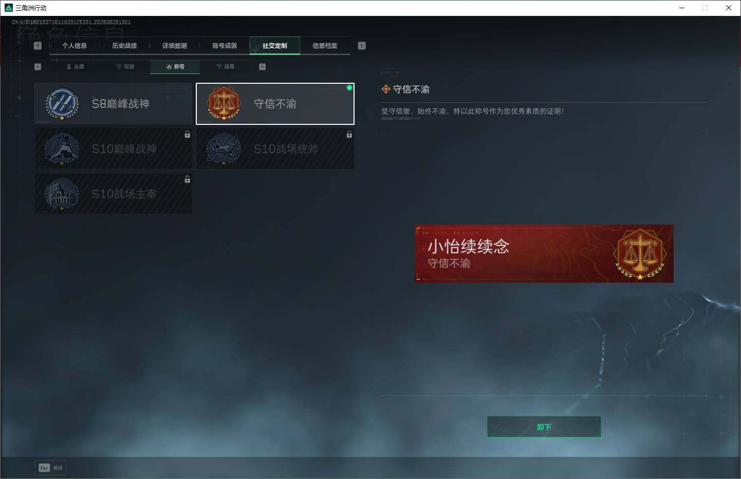 SJZQM4177013三角洲行动账号详情图9 SJZQM4177013三角洲行动账号详情图9