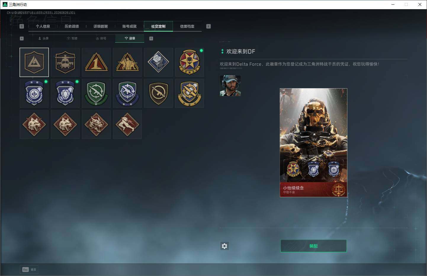 SJZQM4177013三角洲行动账号详情图10 SJZQM4177013三角洲行动账号详情图10