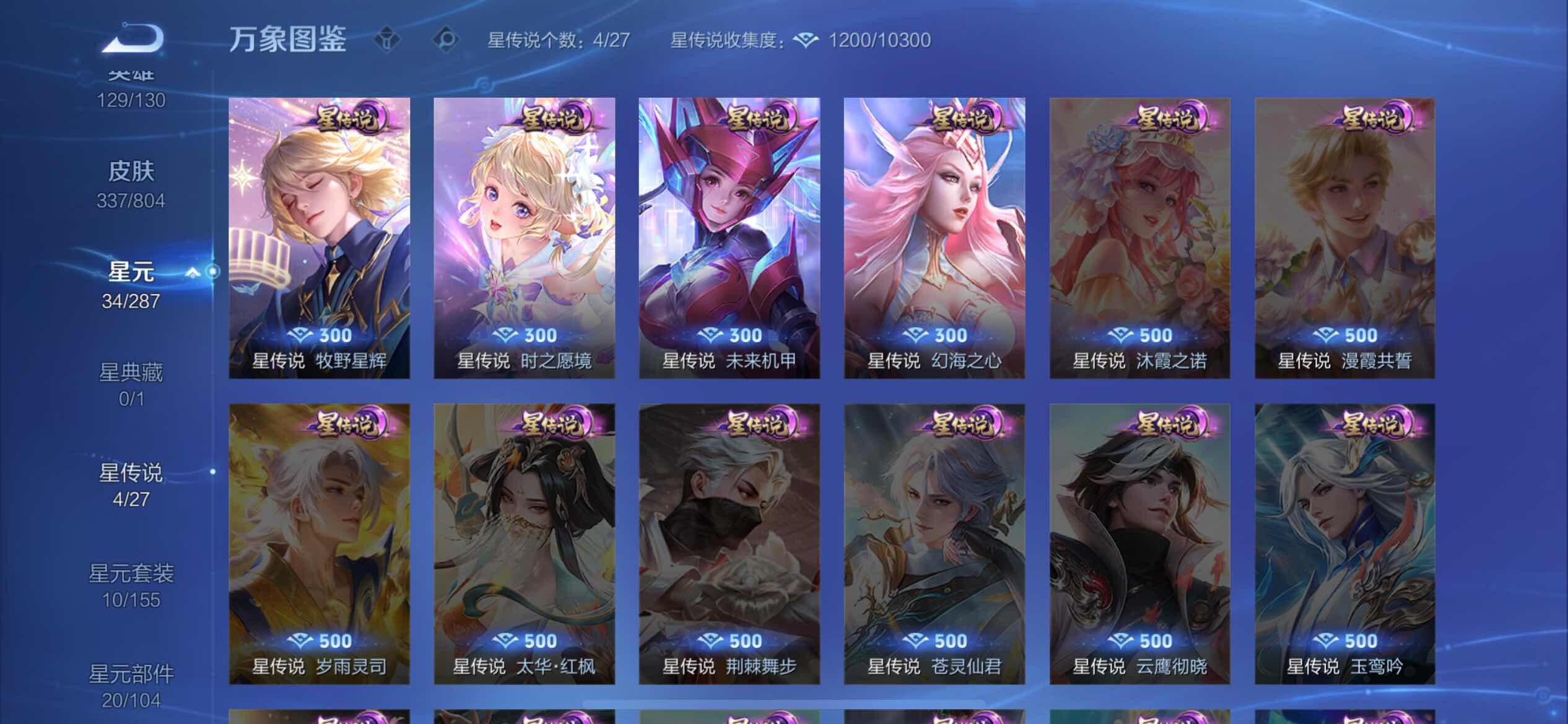 WZLX4496612王者荣耀账号详情图8 WZLX4496612王者荣耀账号详情图8