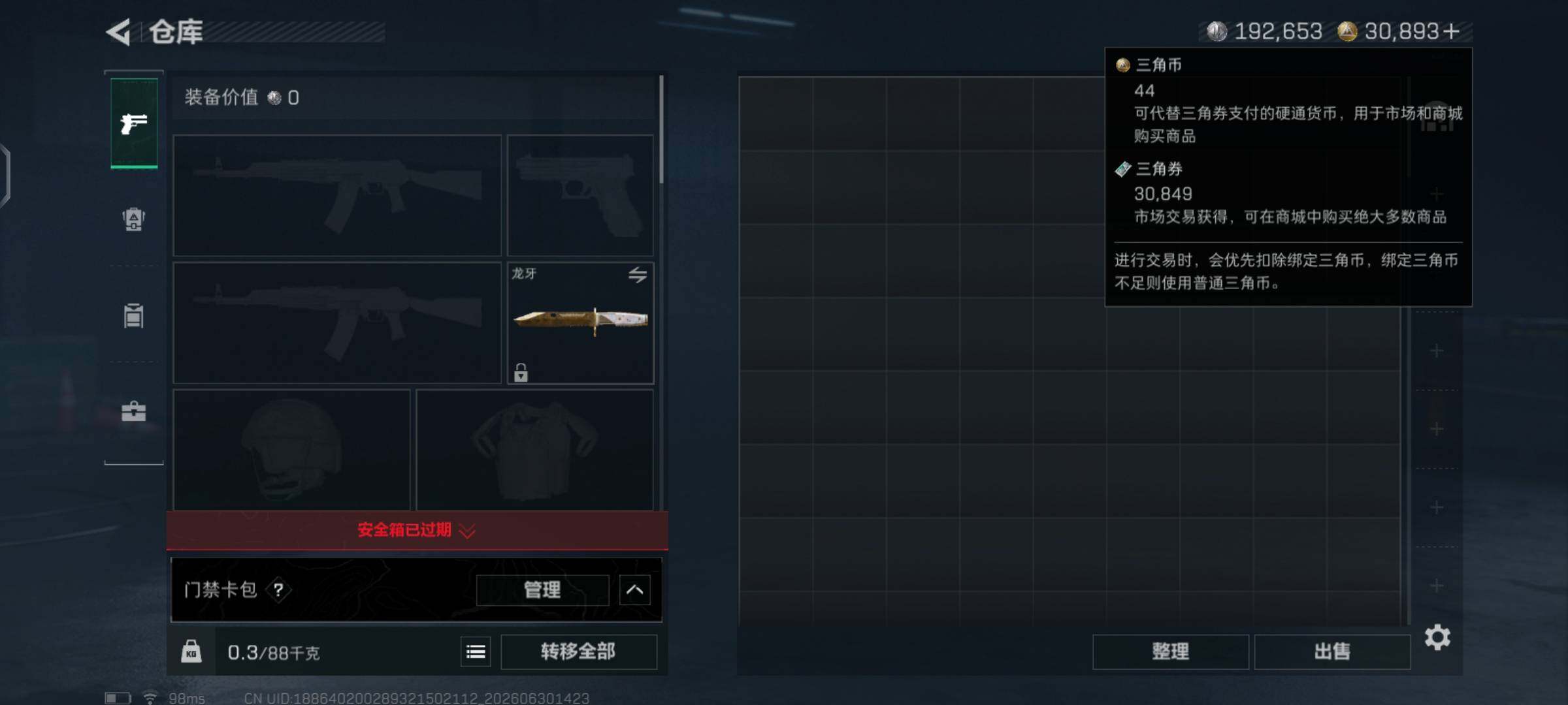 SJZCMW4122614三角洲行动账号详情图6