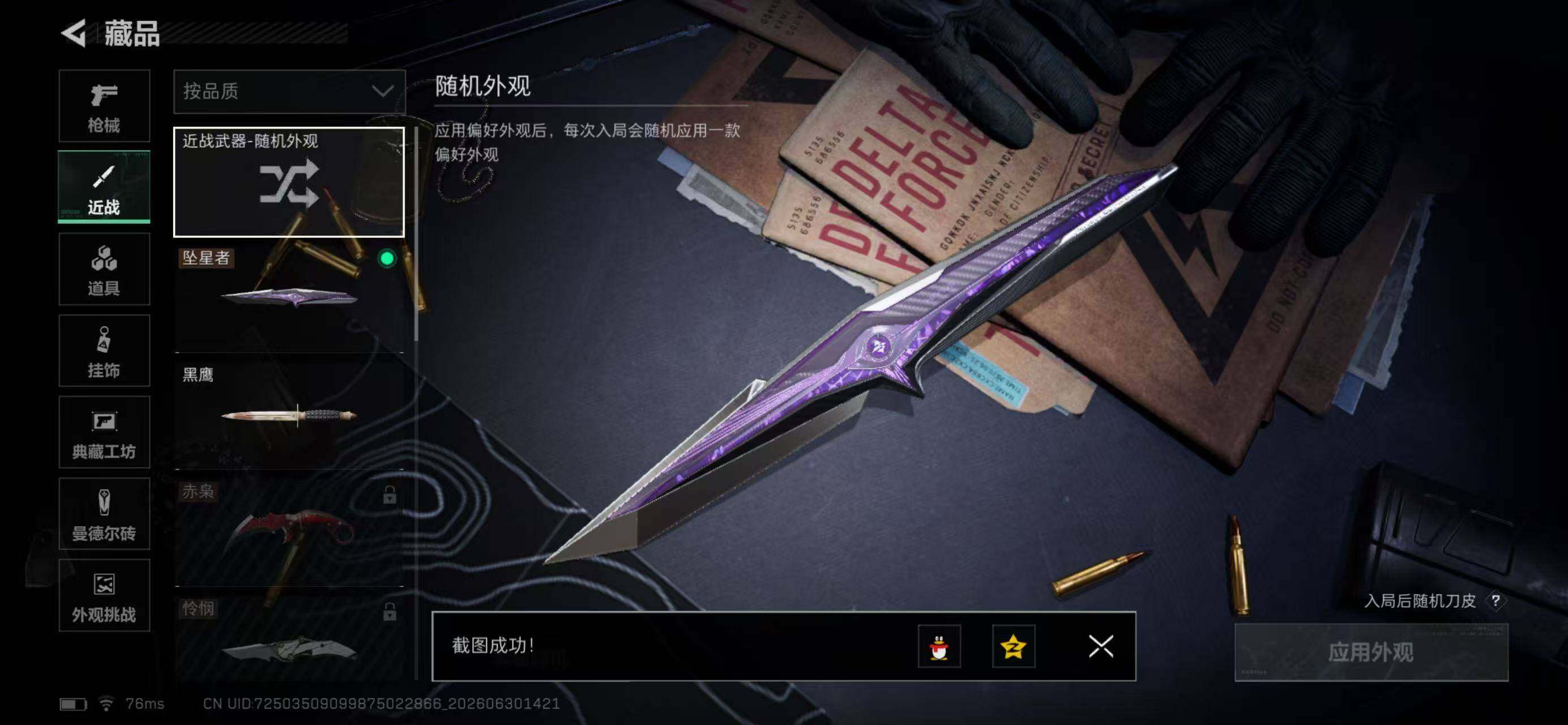 SJZQM4177966三角洲行动账号详情图8 SJZQM4177966三角洲行动账号详情图8