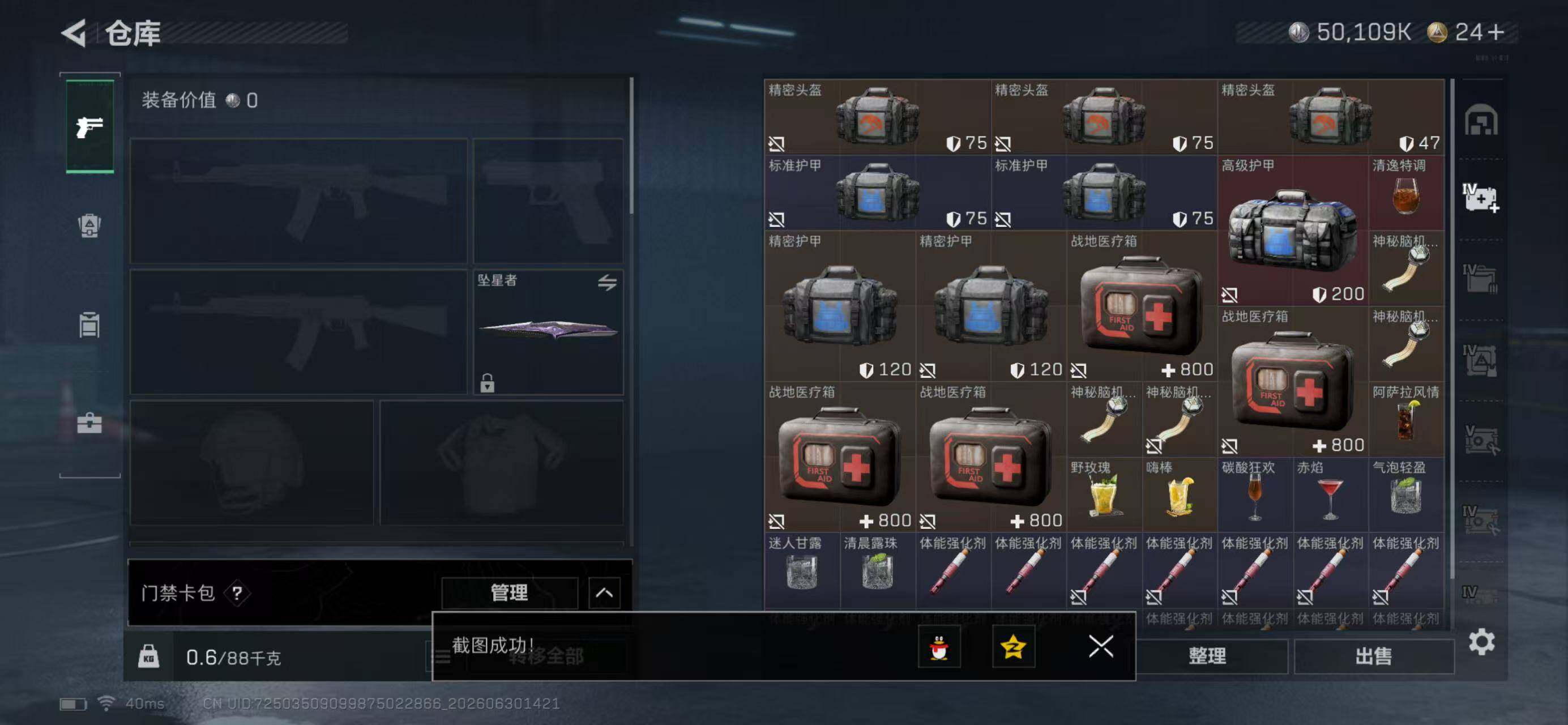 SJZQM4177966三角洲行动账号详情图12 SJZQM4177966三角洲行动账号详情图12
